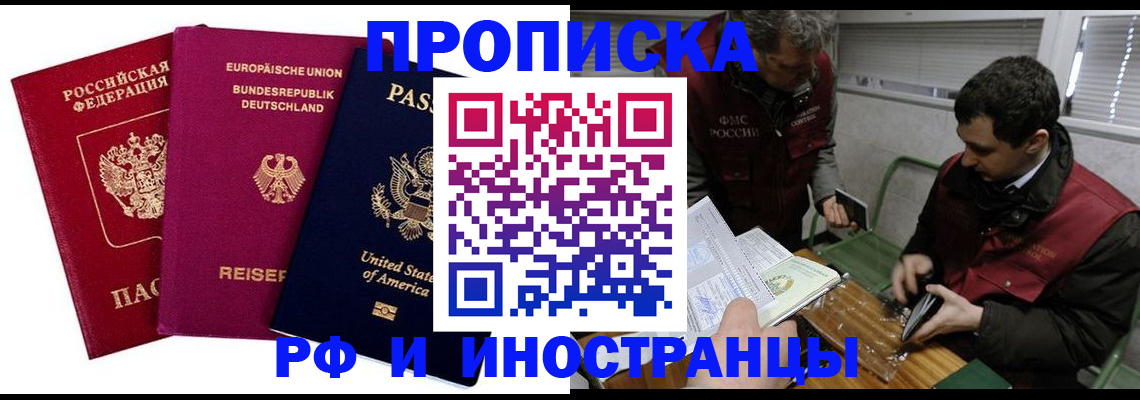 прописка в квартире в Балее
