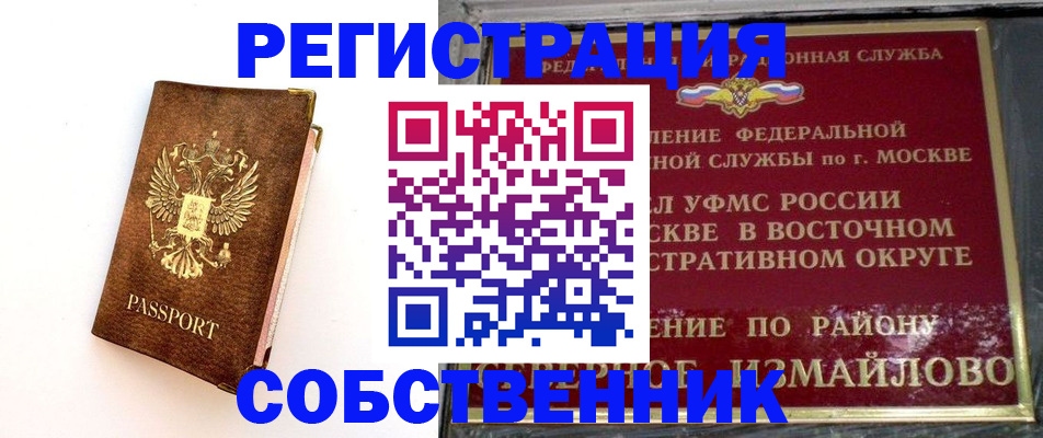 временная регистрация адрес в Балее