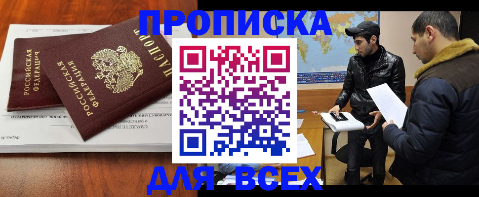 временная регистрация надежно в Балее