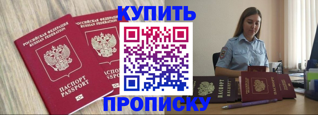 прописка для кредита в Балее