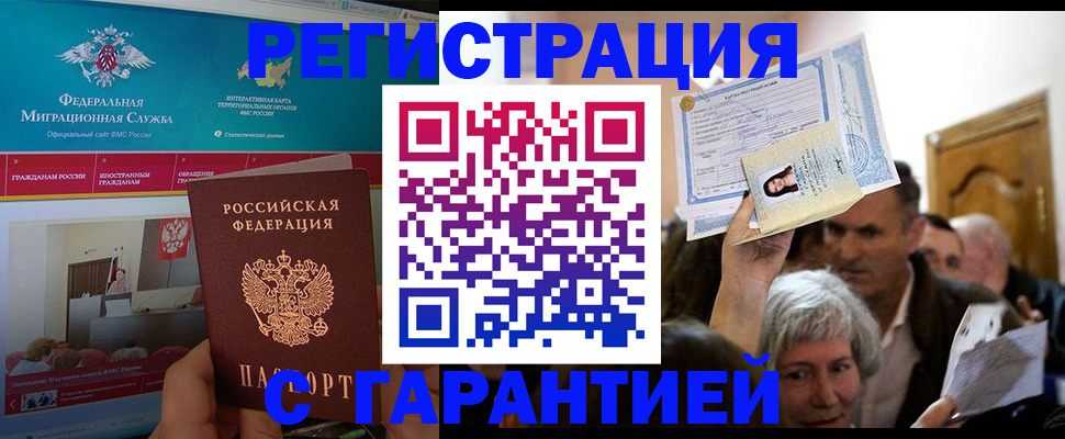 официальное оформление регистрации в Балее