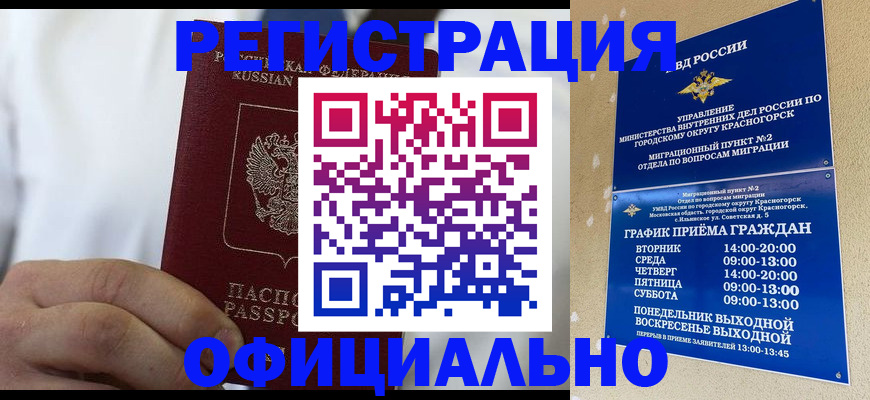 прописка для кредита в Балее