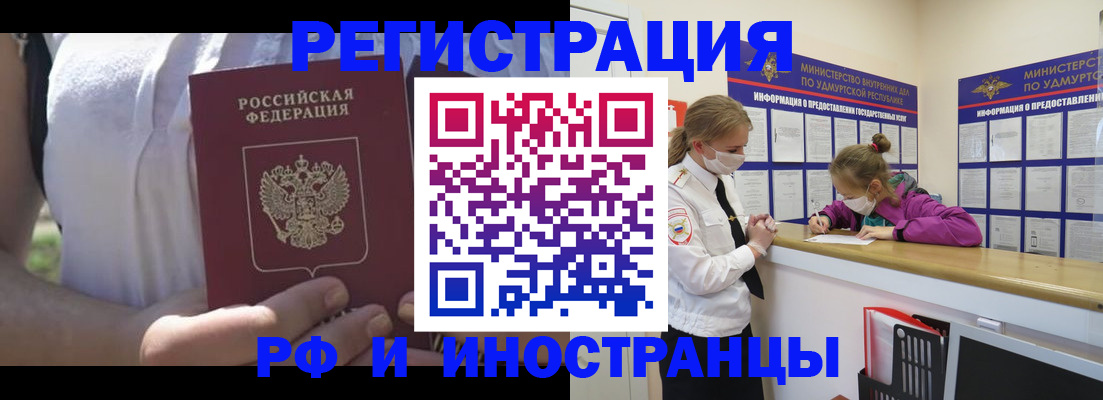 прописка для военкомата в Балее