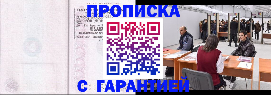 временная регистрация гарантия в Балее
